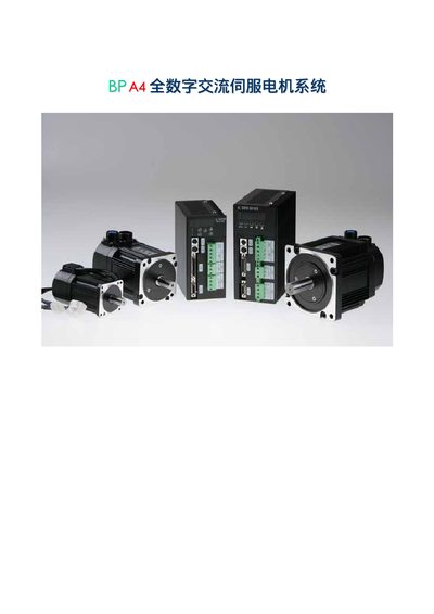 BPA4 Digital Servo Motor User Manual - cover page