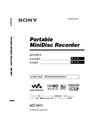 Sony MZ-NH1 Walkman User Manual - cover page