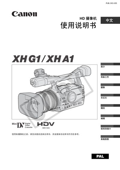 Canon XHG1/XHA1 Camcorder User Manual - cover page