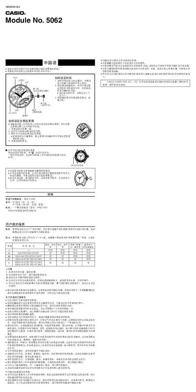 Casio 5062 Watch User Manual - cover page