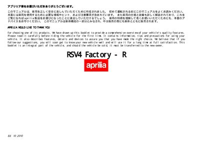 aprilia 899128 RSV4 Factory - R MY2011 JA-EN Manual - cover page