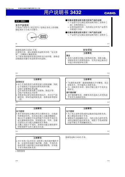 CASIO 3432 Watch User Manual - cover page