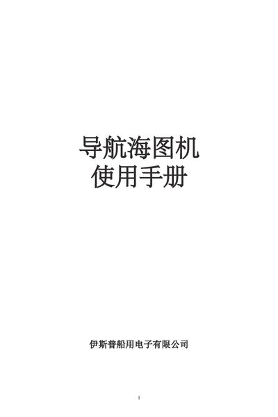 Isup Ship Electronics Multifunction Chartplotter User Manual - cover page