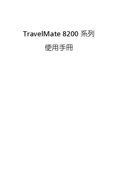 Acer TravelMate 8200 Series Notebook User's Guide - cover page