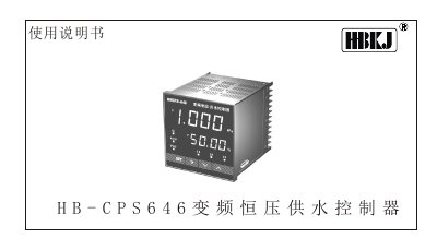 HB CPS646 VFD Constant Pressure Water Supply Controller User Manual - cover page