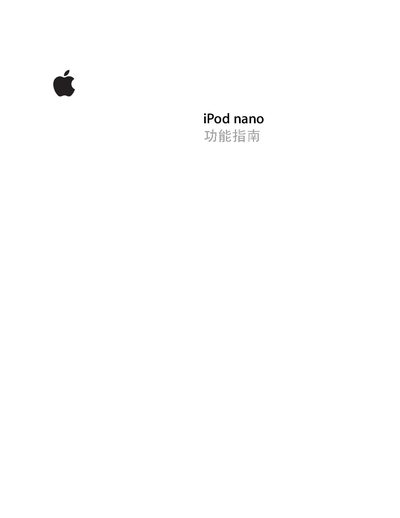 Apple iPod nano Reference Manual - cover page