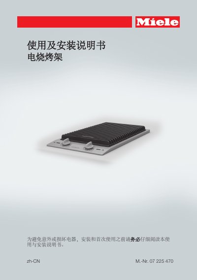 Miele CS 1312/CS 1322 Electric Grill User and Installation Manual - cover page
