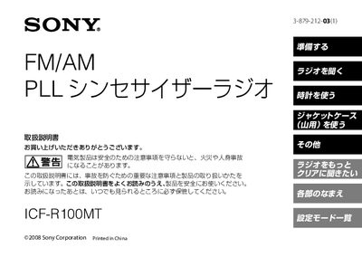 Sony ICF‑R100MT User Manual - cover page