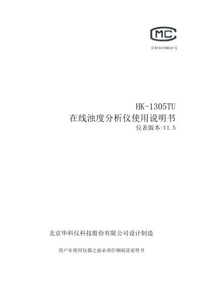 HuaKeYi HK-1305TU Online Turbidity Analyzer User Manual