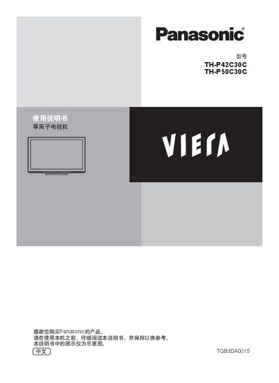 Panasonic TH-P42C30C / TH-P50C30C Plasma TV User Manual - cover page