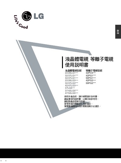 LG 22/26LG1*** 32/37LG1*** 42/47LG1*** 22/26LG3*** 32/37LG3*** 42/47LG3*** 37LG5*** 37/42LG5*** 47/52LG5** Television 32PC5*** 42PG1*** 50PG1*** 42PG2*** 50PG2*** plasma Television Manual
