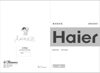 Haier YR00180/10180 Drinking Fountain User Manual - cover page