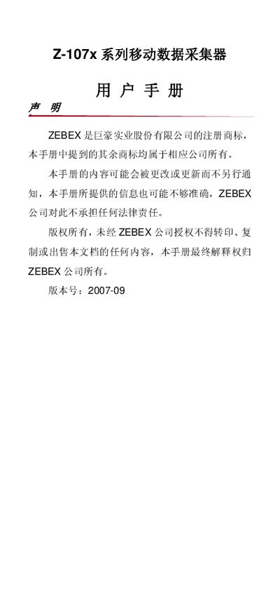 ZEBEX Z-107x Series Mobile Data Collector User Manual