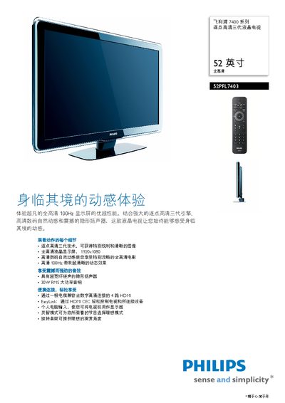 PHILIPS 7400 series point-by-point high definition third generations Television 52PFL7403 Manual - cover page