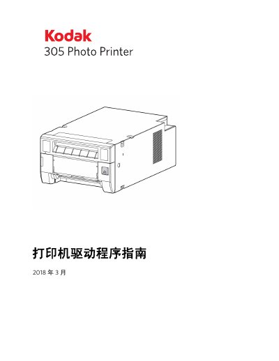 Kodak Alaris 305 Photo Printer Driver User Guide - cover page
