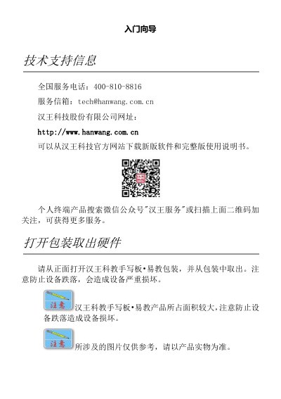 Hanwang Yijiao Educational Graphics Tablet User Guide - cover page