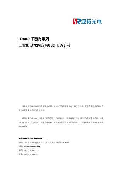 Wintoptec RS2020-4GF16T Industrial Ethernet Switch User Manual - cover page