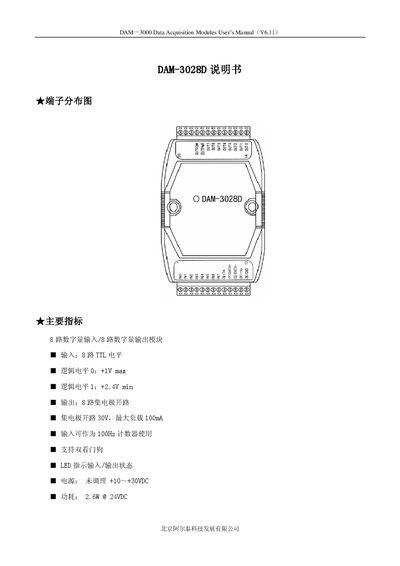 Beijing Ashi Tai Technology DAM-3028D Data Acquisition Module User Manual - cover page