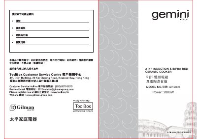 GVI GVI2800 Induction and Infrared Ceramic Cooker User Manual - cover page