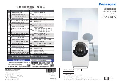 Panasonic 3DQDVRQLF Front-Load Washer-Dryer User Manual - cover page