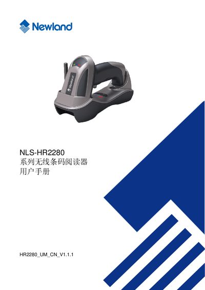 Newland NLS-HR2280 Wireless Barcode Reader User Manual