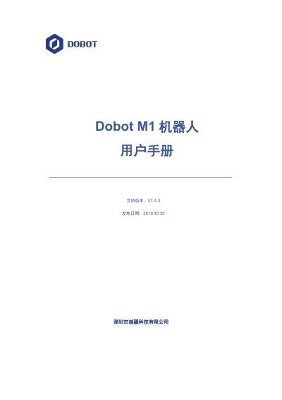 Dobot M1 Robot Arm User Manual - cover page