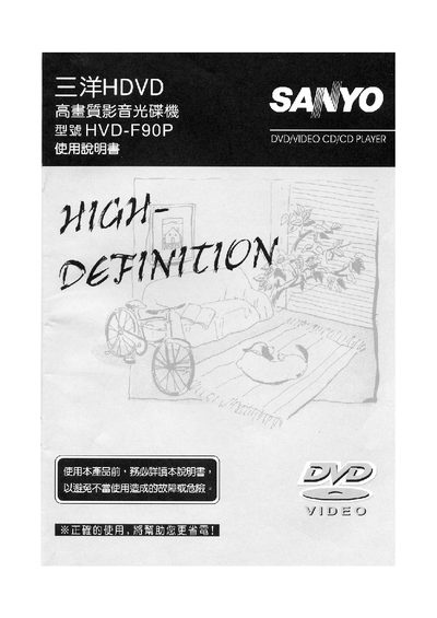 Sanyo HVD-F90P Video VCD Player User Manual - cover page