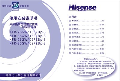 Hisense KFR-26GW/16FZBp-3 KFR-35GW/16FZBp-3 KFR-26GW/02FZBp-3 KFR-35GW/02FZBp-3 Split heat pump Wall frequency conversion Room air conditioner makeuse installation Manual - cover page