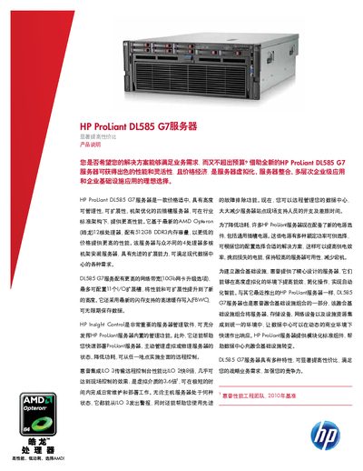 HP DL585 G7 Server Product Overview