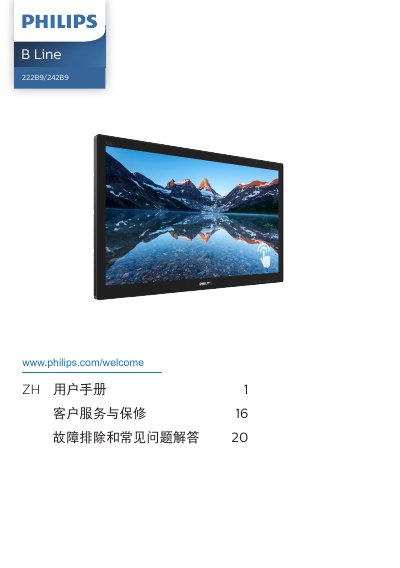 Philips B Line 222B9/242B9 Monitor User Manual - cover page