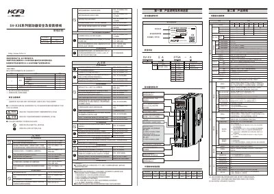 HCFA SV-X3E Series Servo Driver Safety and Installation Guide - cover page