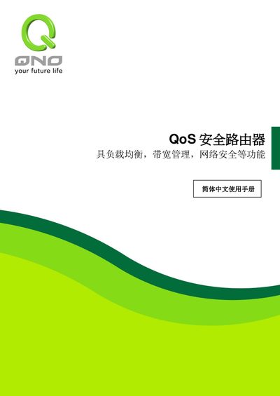 QNO QoS Security Router User Manual