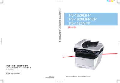 Kyocera FS-1028MFP / FS-1128MFP User Manual - cover page