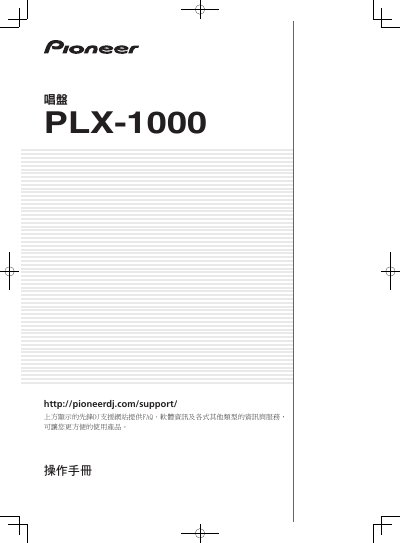 Pioneer PLX-1000 Turntable User Manual - cover page