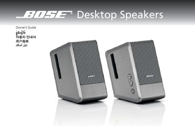Bose 4555 Desktop Speakers User Manual - cover page