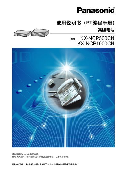 Panasonic KX-NCP500CN KX-NCP1000CNManual - cover page