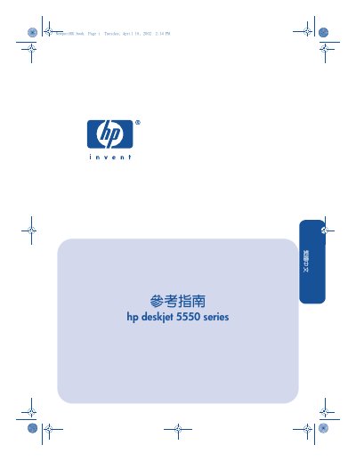 HP DeskJet 5550 Series Reference Guide