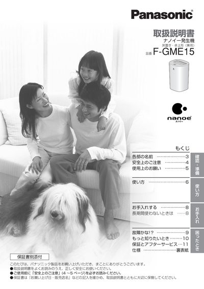 Panasonic F-GME15 User Manual - cover page