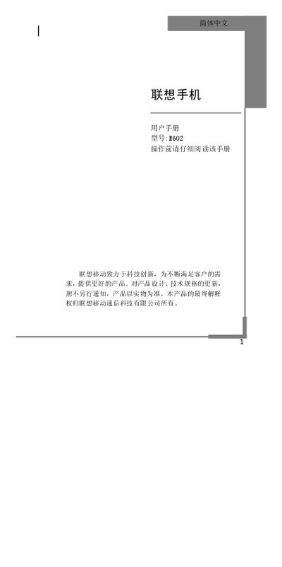 Lenovo E602 Phone User Manual - cover page