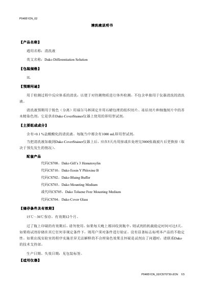 Dako Differentiation Solution 1L User Manual - cover page