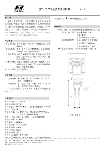 JWY Tuning Fork Level Switch Manual