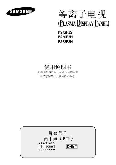 SAMSUNG plasma TelevisionPS42P3S PS50P3H PS63P3H Manual - cover page