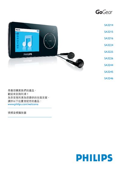 PHILIPS SA3214 SA3215 SA3216 SA3224 SA3225 SA3226 SA3244 SA3245 SA3246 Video Audio frequency player Manual - cover page