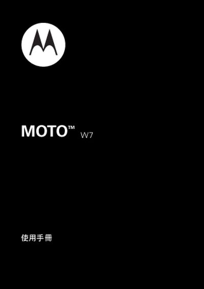 Motorola W7 Active Edition Phone User Manual - cover page