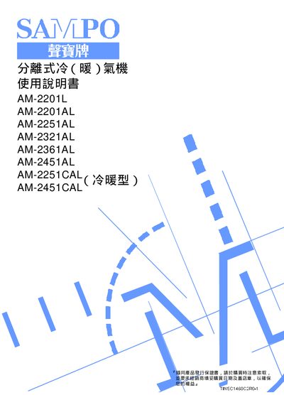 Sampo AM-2201L Cold/Warm Air Machine Owner's Manual - cover page