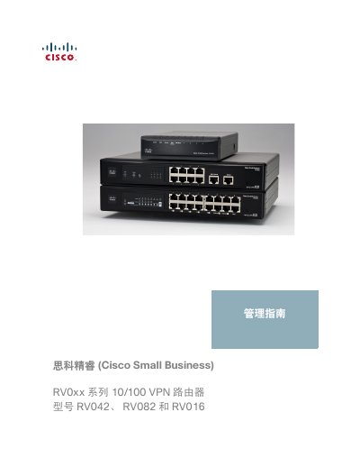 Cisco RV042/RV082/RV016 Router Management Guide - cover page
