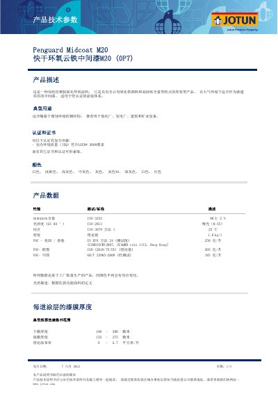 Jotun Midcoat M20 Fast-Drying Epoxy Zinc Primer Intermediate Coat Technical Data Sheet - cover page
