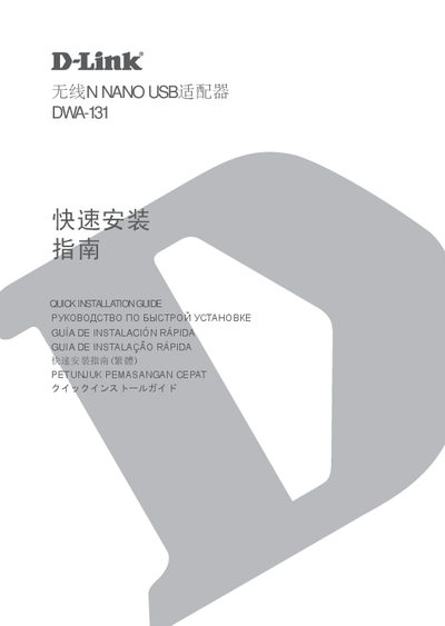 D-Link DWA-131 Wireless N Nano USB Adapter Quick Installation Guide