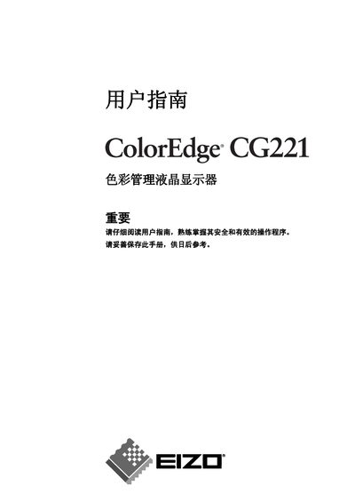 EIZO ColorEdge CG221 User Manual - cover page