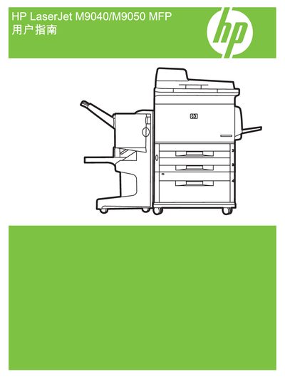 HP LaserJet M9040/M9050 MFP User Manual - cover page